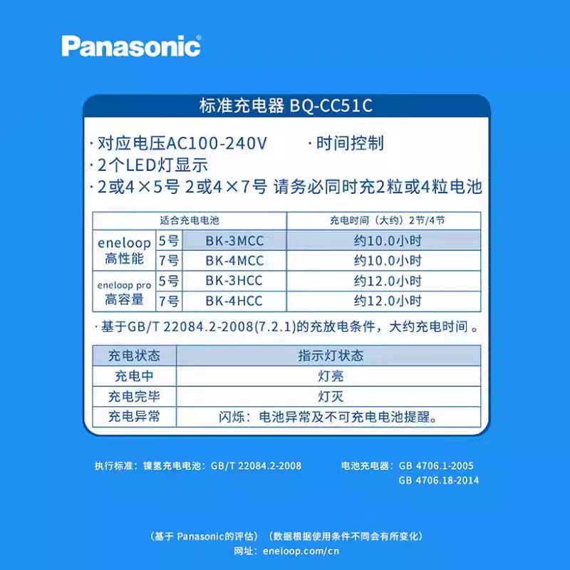 松下三洋爱乐普BQ-CC51C镍氢标准充电器5号7号充电电池通用爱老婆-图3