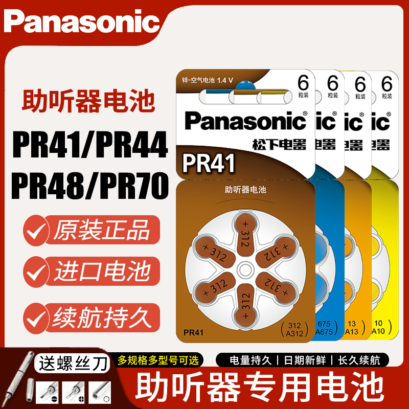 松下助听器专用电池a10 a13 a312A675锌空气原装正品纽扣电子1.4V-图0