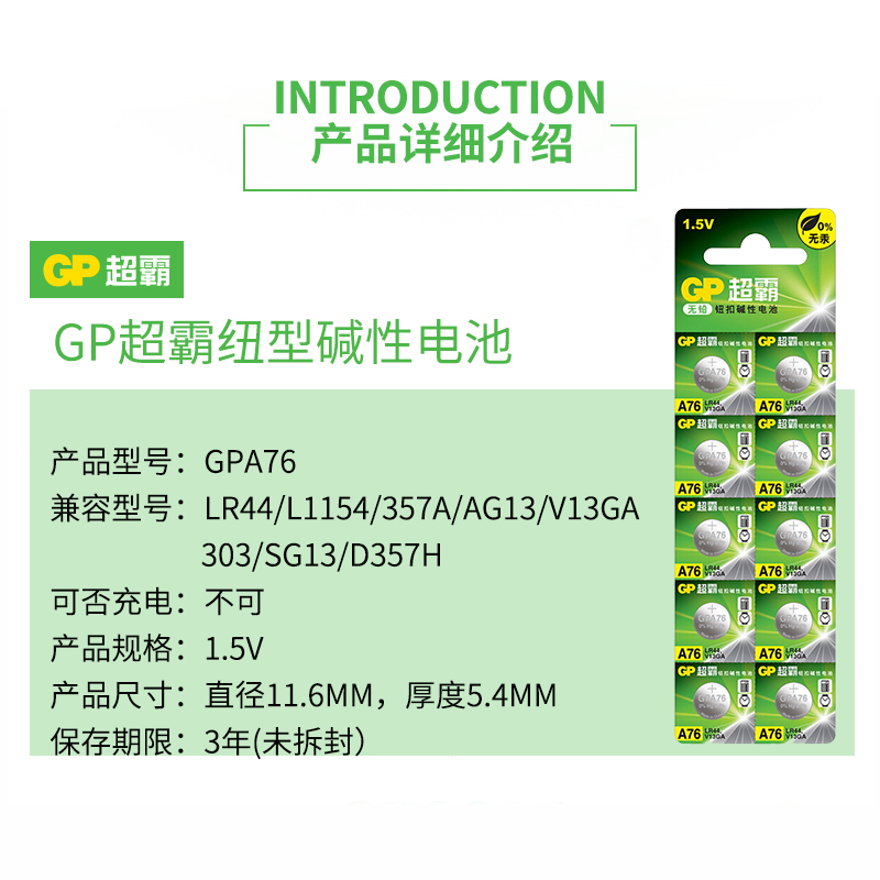 超霸LR44纽扣电池AG13电子L1154玩具357合金车模A76游标卡尺1.5V - 图3