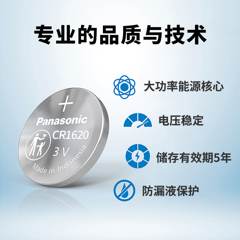 松下CR1620纽扣电池3V锂马自达6马六马三3世嘉标致汽车钥匙遥控器 - 图2