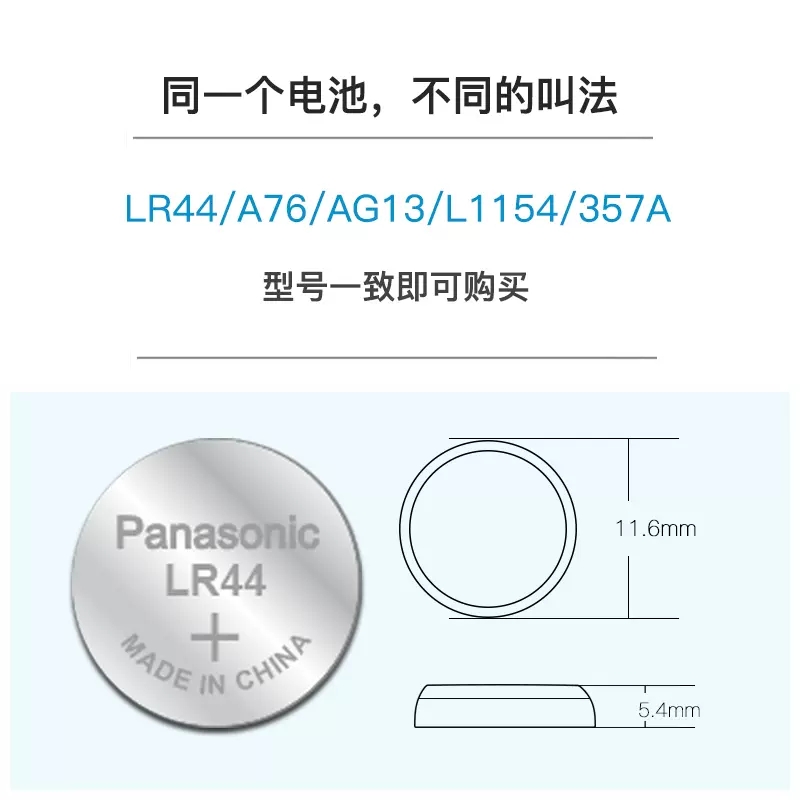 松下LR44电池AG13 L1154 A76 357A SR44电子手表计算机玩具遥控器 - 图1