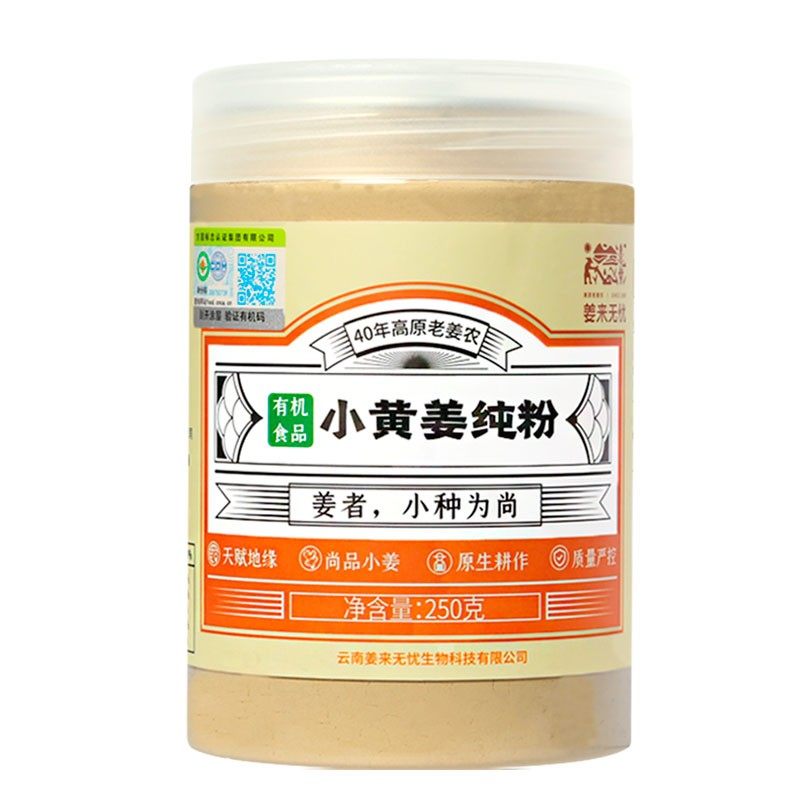 姜来无忧有机生姜粉食用冲泡云南小黄姜老姜粉调料调理原始点250g_虎窝淘