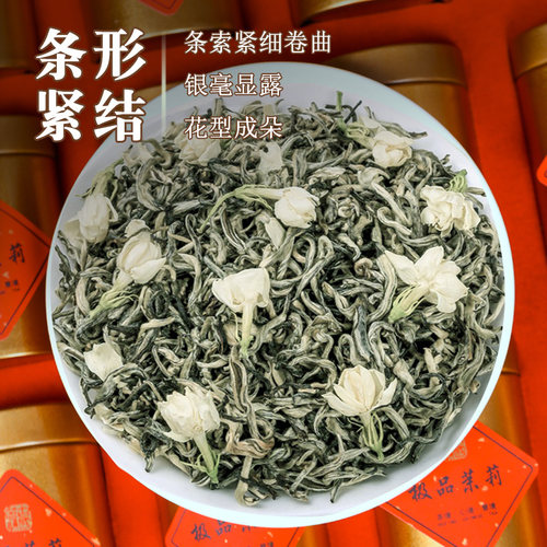 特级茉莉花茶正宗新茶浓香型回甘飘雪横县茶叶毛尖茶叶礼盒装500g - 图1