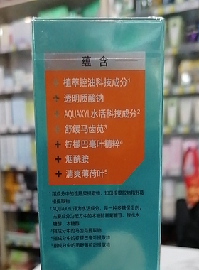 男士净衡保湿控油平衡乳