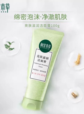 亮肤滋润洁面膏深层清洁洗面奶洁面乳正品保障