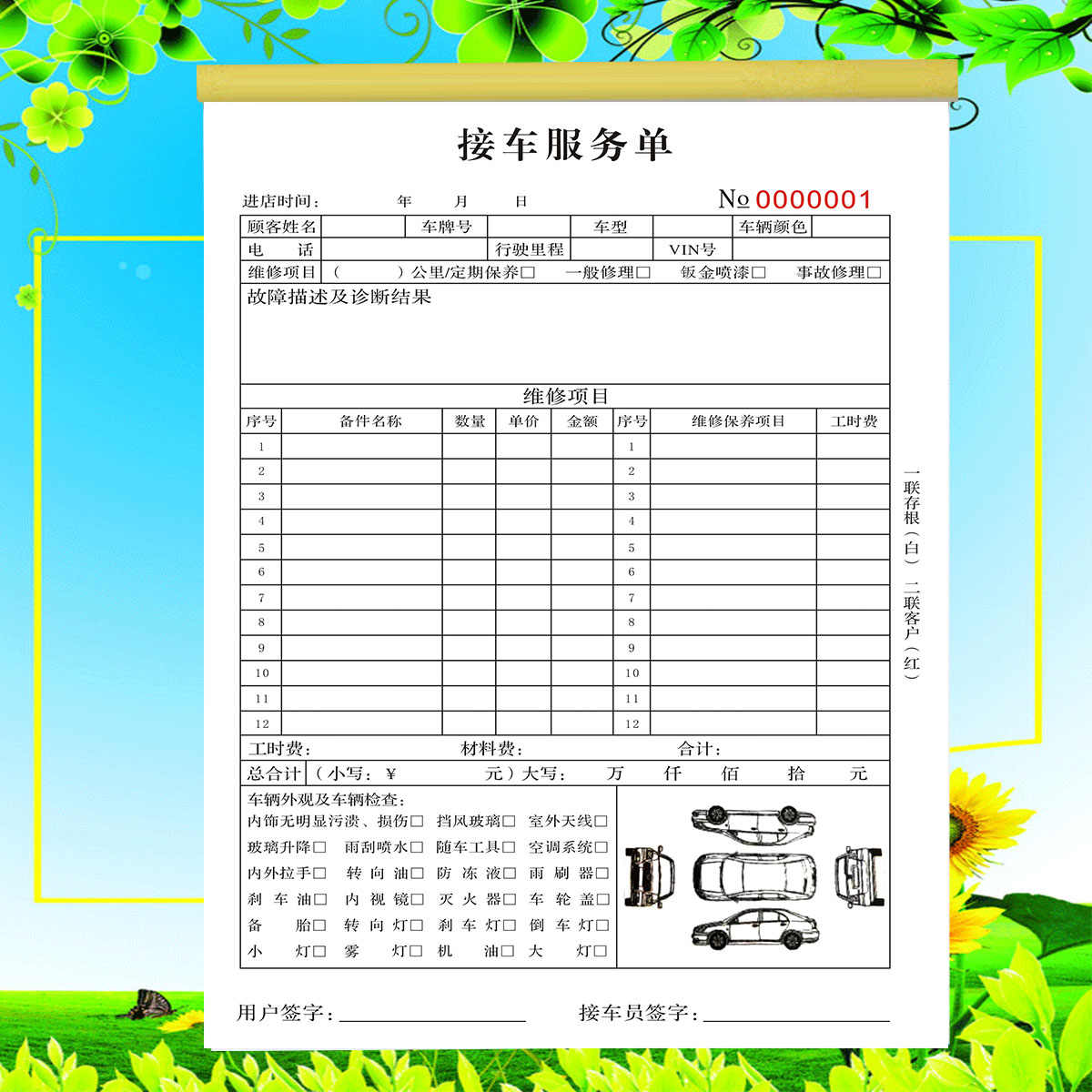 汽车维修结算清单 新人首单立减十元 21年8月 淘宝海外