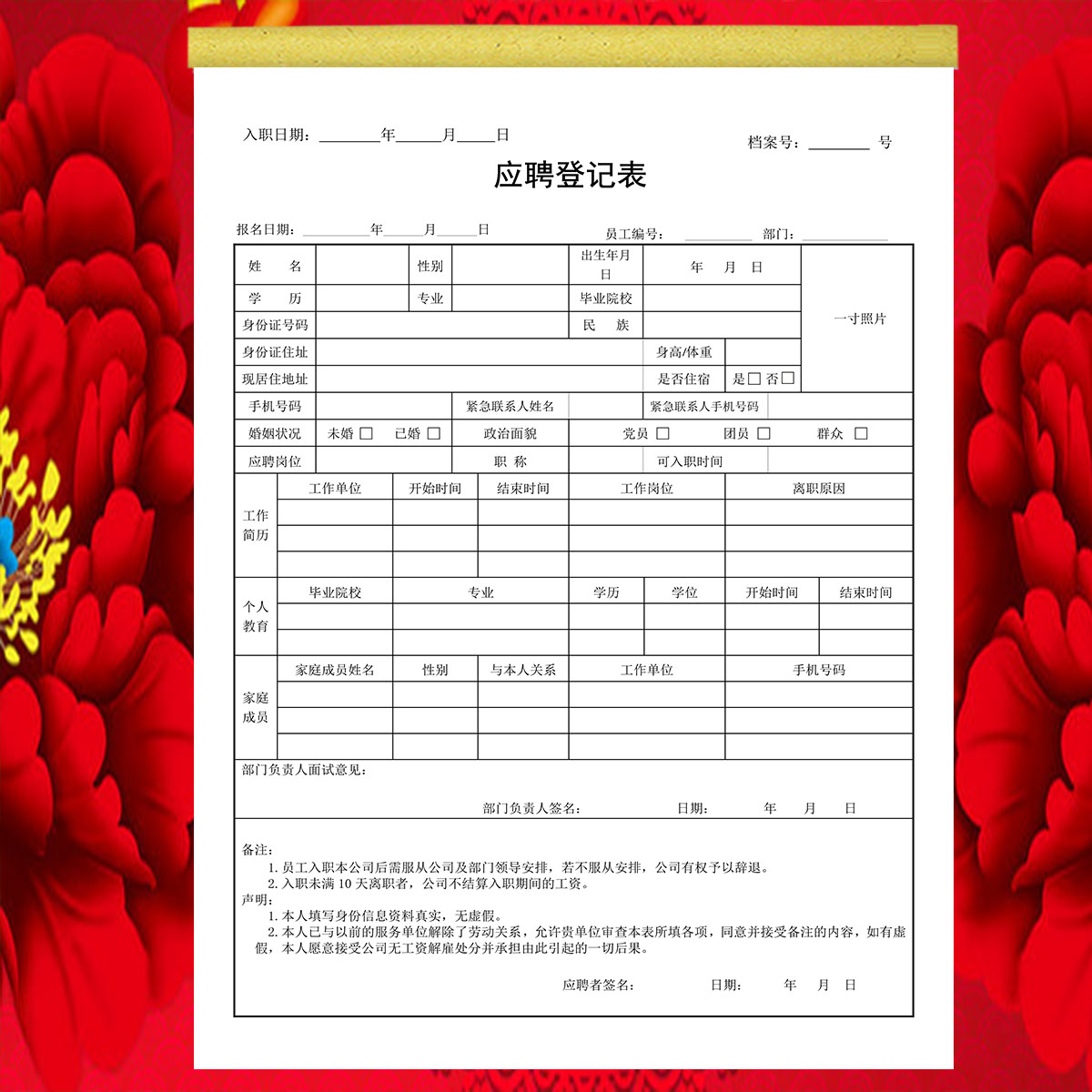 工厂员工面试应聘登记表公司企业招聘入职登记表定制个人简历表格 - 图0