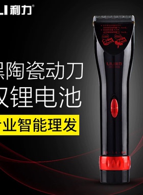 利力9555黑金钢专业充电式理发器黑陶瓷刀头电推子发廊电推剪静音
