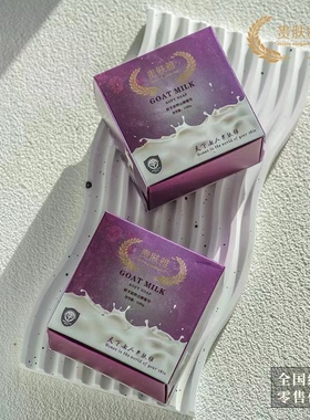 贵肤雅鲜羊奶野山蜂蜜蚕丝蛋白手工皂