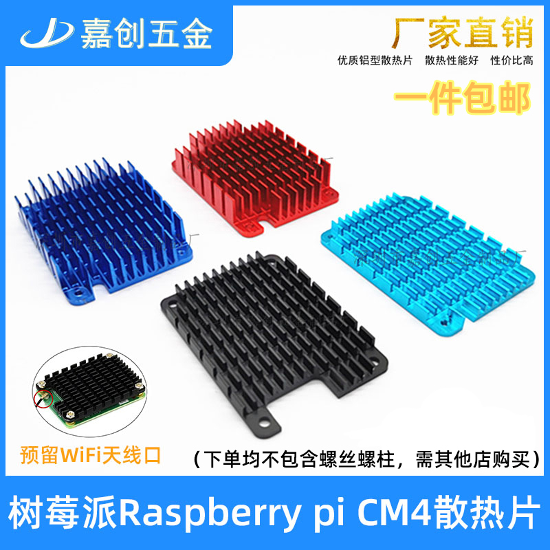 树莓派Raspberry Pi CM4铝散热片Compute Module4黑色散热器 定制 - 图2