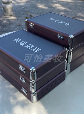中国采耳工具箱手提专业