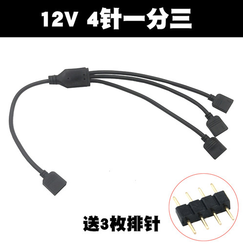 主板 RGB 5v 12v AURA 神光 同步 集线器 RGB风扇 延长线 - 图2