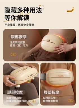 奥克斯砭石揉腹仪腹部按摩器