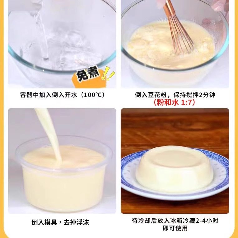 味群抹茶豆花布丁粉布丁果冻粉自制豆乳甜品烘焙奶茶店专用1kg,淘宝优惠券,粉丝福利购,淘宝优惠卷