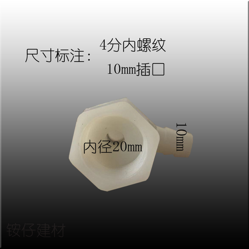 4分塑料接头软水管插口连接分4内牙丝螺纹活动宝塔单双通活结四弯 - 图0