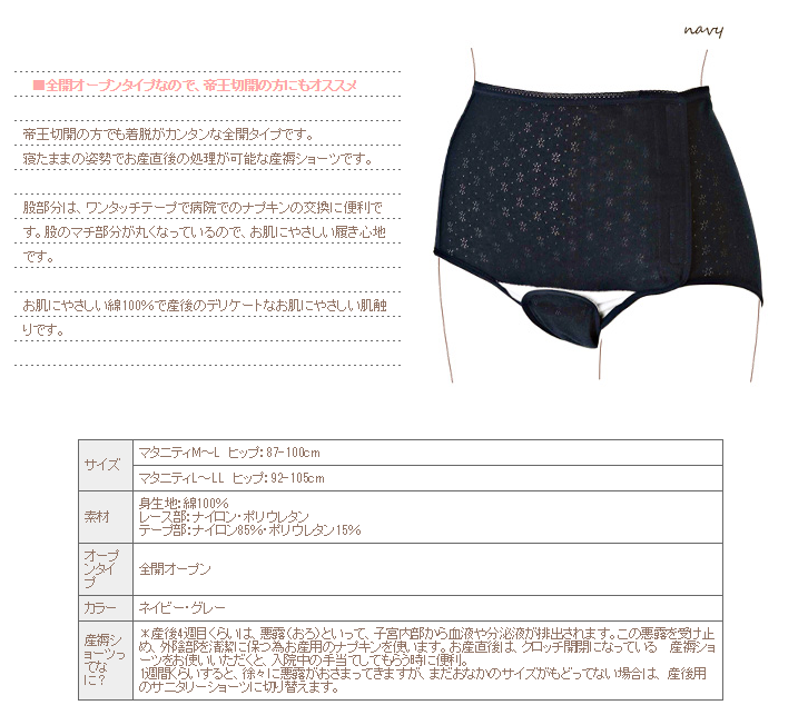 日本代购直邮孕妇剖腹产用内裤 东京本铺内裤