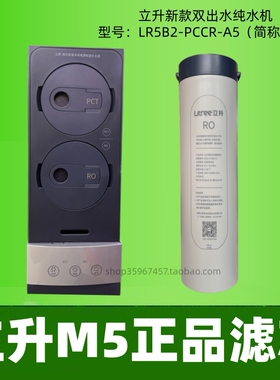 立升净水器家用厨房全新款M5RO反渗透纯水机PAC+RO滤芯