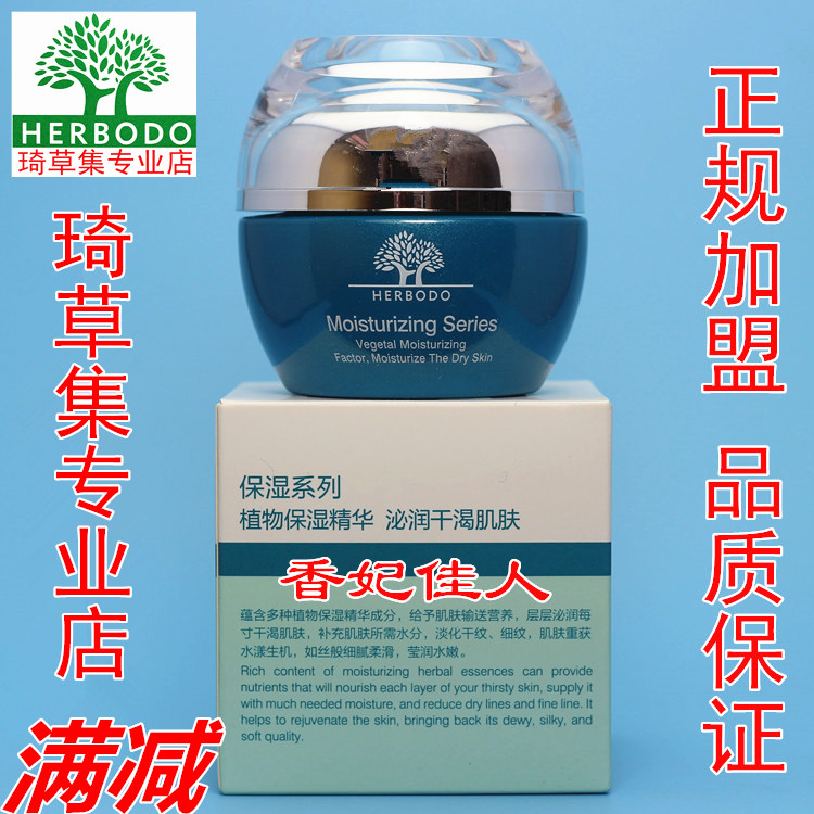 琦草集倍润补水霜【原鲜活补水霜】50g 保湿霜 美容院专柜正品