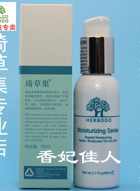 补水保湿中国保湿HERBODO/琦草集