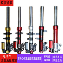 Retrofit electric car front damping electric bottle truck hydraulic shock absorbing swift eagle Large yellow bee H1 scooter damping universal damping