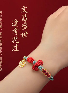 文昌结红绳编织手绳男生考试考研上岸手链女生手工编织手绳礼物