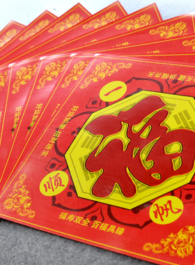 2022虎年新春节福字装饰品福字门福海门神对联春联贴年画贴玻璃