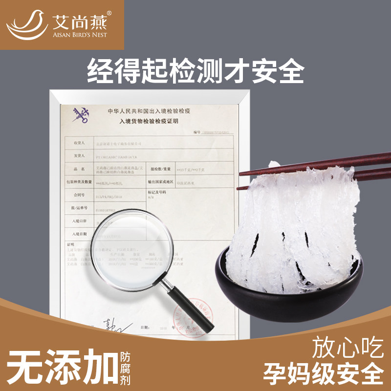 艾尚燕印尼马来西亚精品干正品燕窝 艾尚燕燕窝