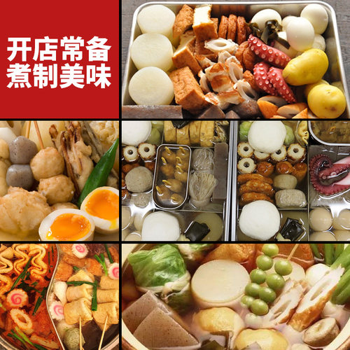 盛腾海产日式关东煮汤料商用711原味汤汁组合火锅麻辣烫底料出口 - 图0