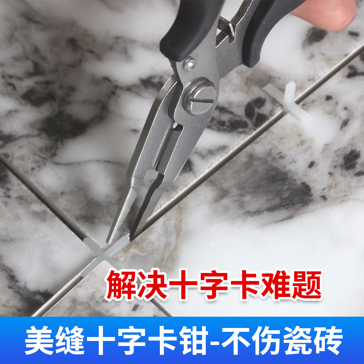 十字卡钳子瓷砖美缝工具地砖缝隙清理专用工具神器卡缝夹子取卡钳,淘宝优惠券,粉丝福利购,淘宝优惠卷