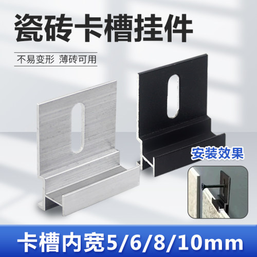 外墙瓷砖卡扣一体板保温层防脱落挂钩固定干挂件铝合金卡槽配件 - 图0