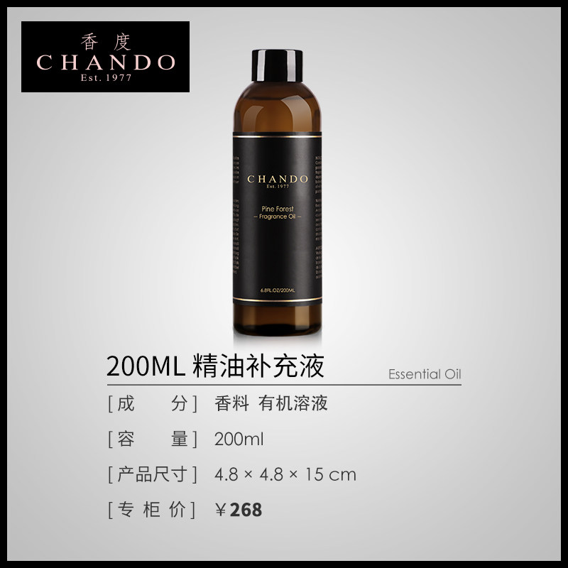 chando香度香薰补充液家居室内香水 弈途香薰品牌店香熏香料