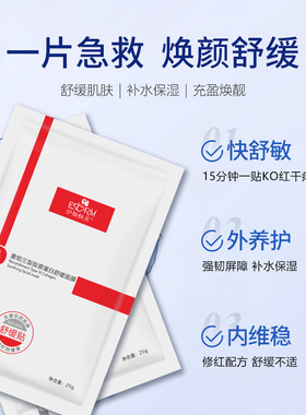 洋甘菊红血丝修复角质层面膜