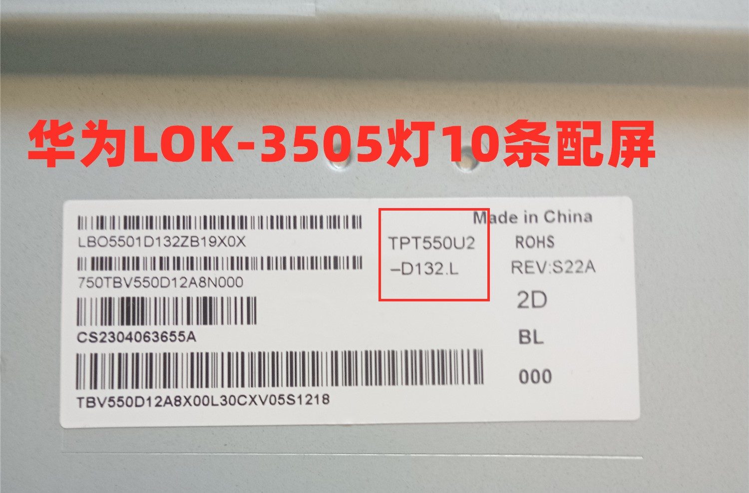 适用华为HD55DESZ L0K-350 LOK-350 HD55KANC HD55KANB灯条10条5 - 图2