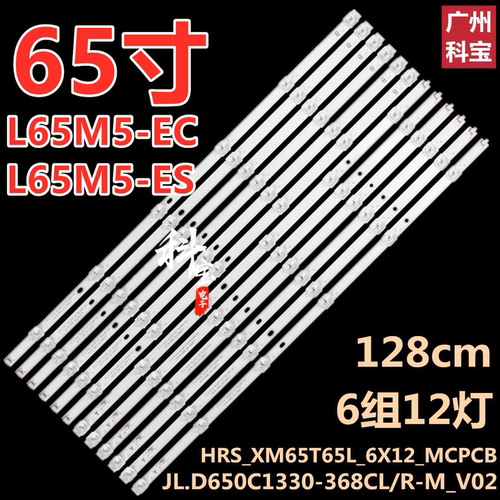 适用小米65寸L65M5-AD/AZ/4X/4C背光L65M5-EC/ES L65M5-5A/5S灯条 - 图0