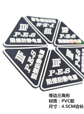 阻燃防静电服标志滴胶通用工作服