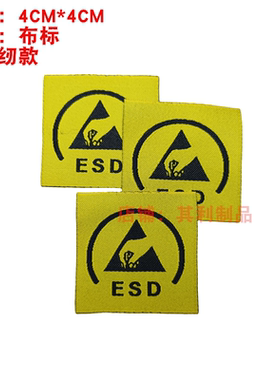 现货黄色防静电ESD标志缝纫通用款布标可水洗刺绣织字标签定制
