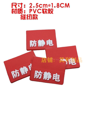 防静电鞋标志章通用工作鞋标现货