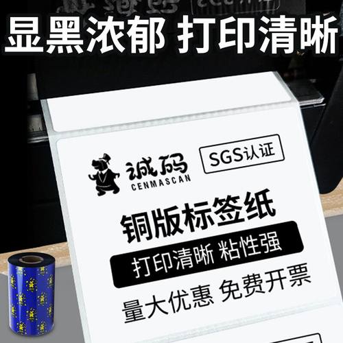 标签纸条码纸 E系50/60*40 50*30双排 铜板纸不干胶打印贴纸铜版纸不干胶标贴纸支持定做铜版条码tsc标签纸 - 图0