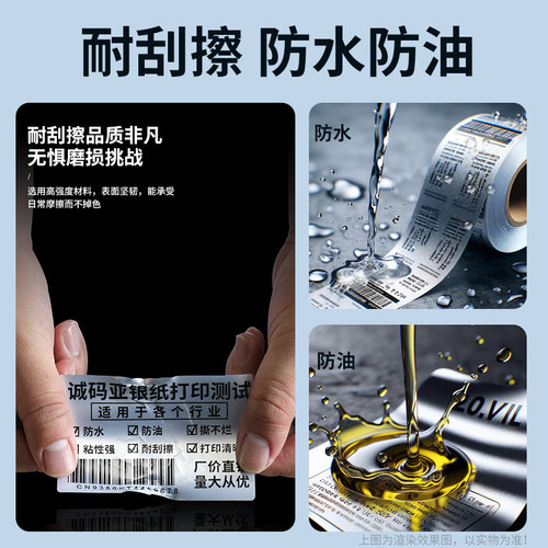 亚银标签纸不干胶哑银固定资产设备空白pet打印纸 耐高温条形码碳带打印机消肖银龙银色防水贴50*40*30*35*20 - 图2