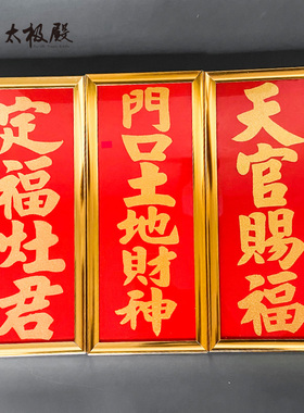 家用铝合金边框天官门口挂牌