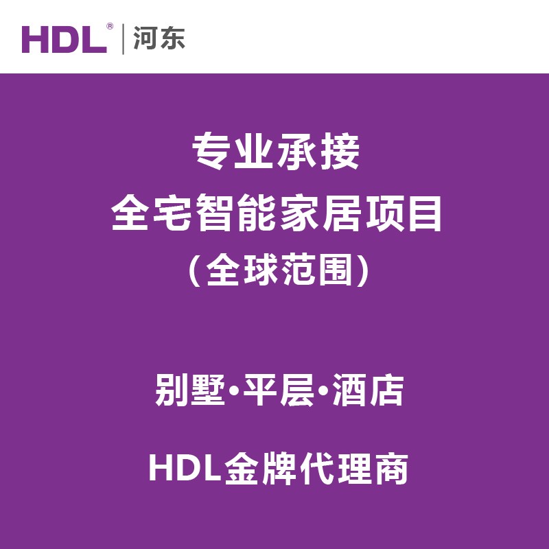 HDL河东 全宅 继电器智能模块 KNX模块 Buspro模块 - 图0