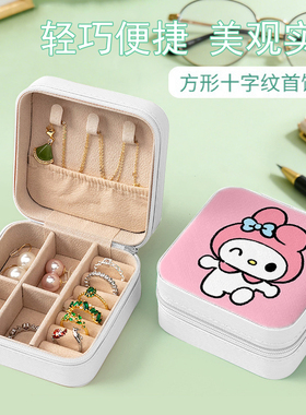 三丽鸥卡通首饰盒便携多功能拉链收纳盒大容量分格饰品盒