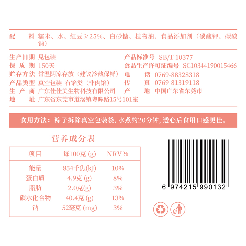 佳佳美红豆粽138g东莞手信端午道滘裹蒸粽碱水粽真空素粽甜味粽子-图1