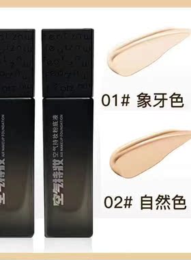 法汀妮空气持妆粉底液正品官方旗舰店遮瑕定妆防水防汗持久不脱妆