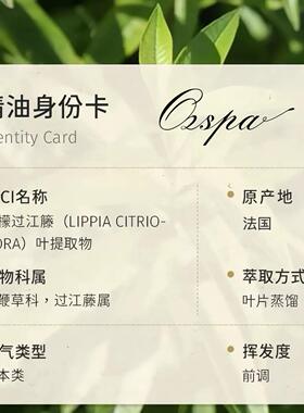 Ozspa柠檬马鞭草纯植物精油天然萃取进口澳洲品牌无添加香薰10ml