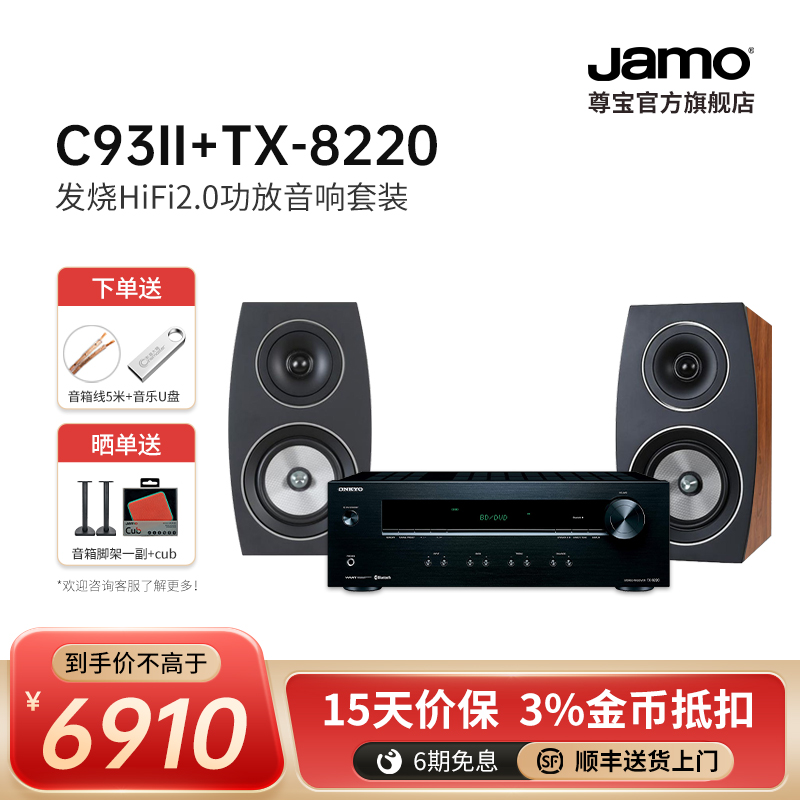 Jamo尊宝C93 II家用发烧无源书架音箱专业家庭影院环绕音响喇叭 - 图1