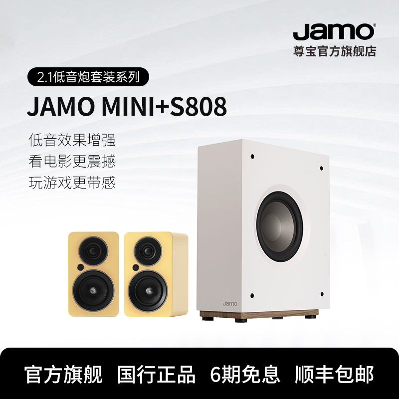 jamo尊宝mini迷你有源音响Cube超重低音炮发烧2.1套装HiFi组合 - 图1