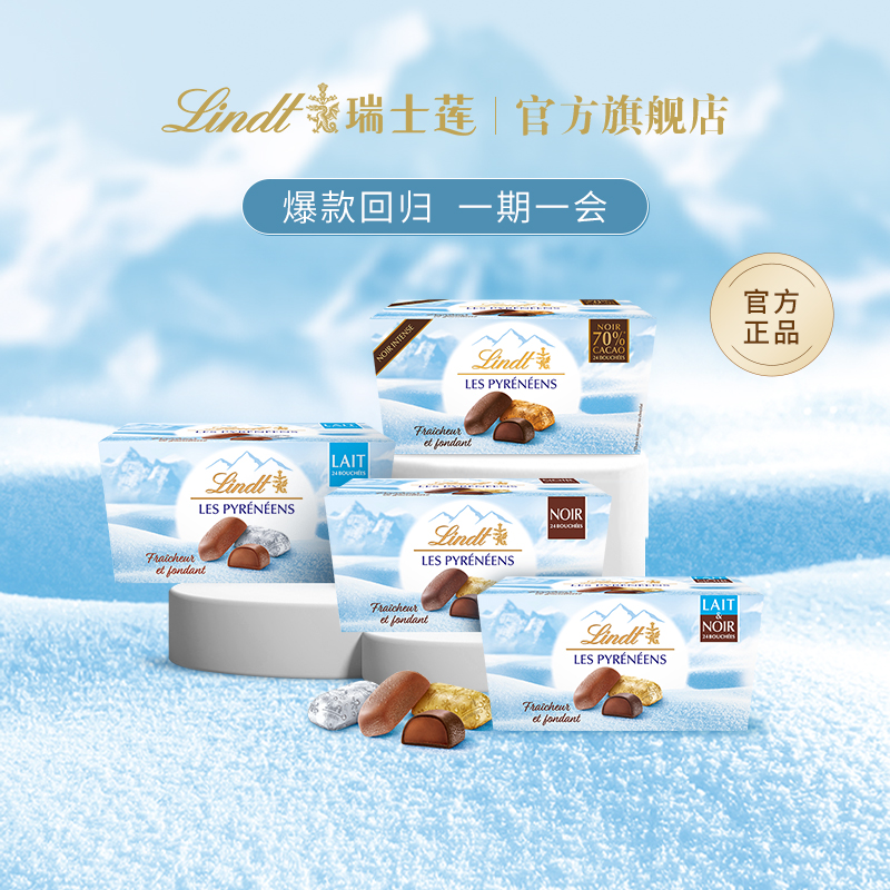 法国进口 Lindt 瑞士莲 LES PYRENEENS 冬季限定冰山雪融巧克力 24粒共175g*2盒 天猫优惠券折后￥141包邮（￥218-77）