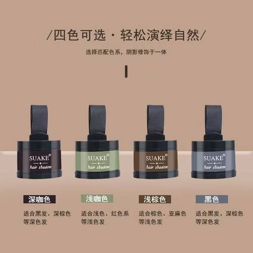 SUAKE发际线阴影粉黑色棕色稀疏边缘修饰填充发际线阴影粉化妆师 - 图0