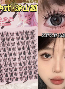 新中式涂山狐假睫毛自然仿真分段式透明梗上镜漫画眼假睫毛化妆师